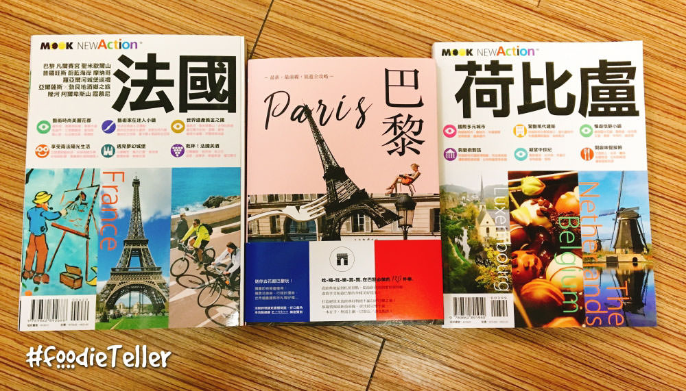 巴黎旅遊書