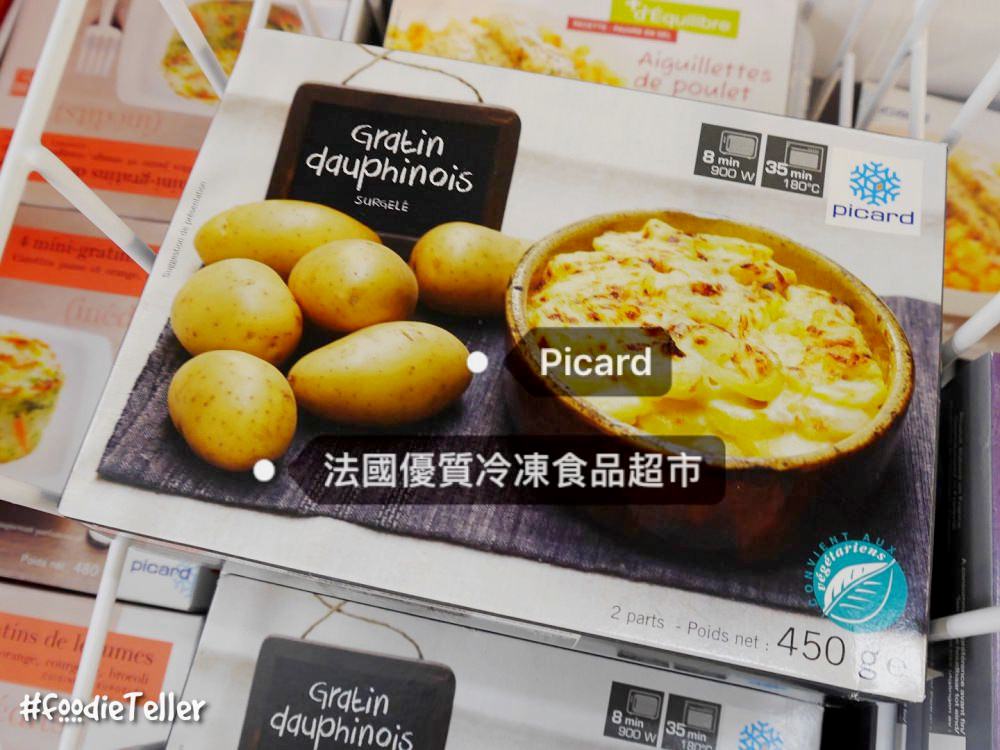 法國超市必買｜Picard 優質冷凍食品超市 全套法式道地料理一次搞定！
