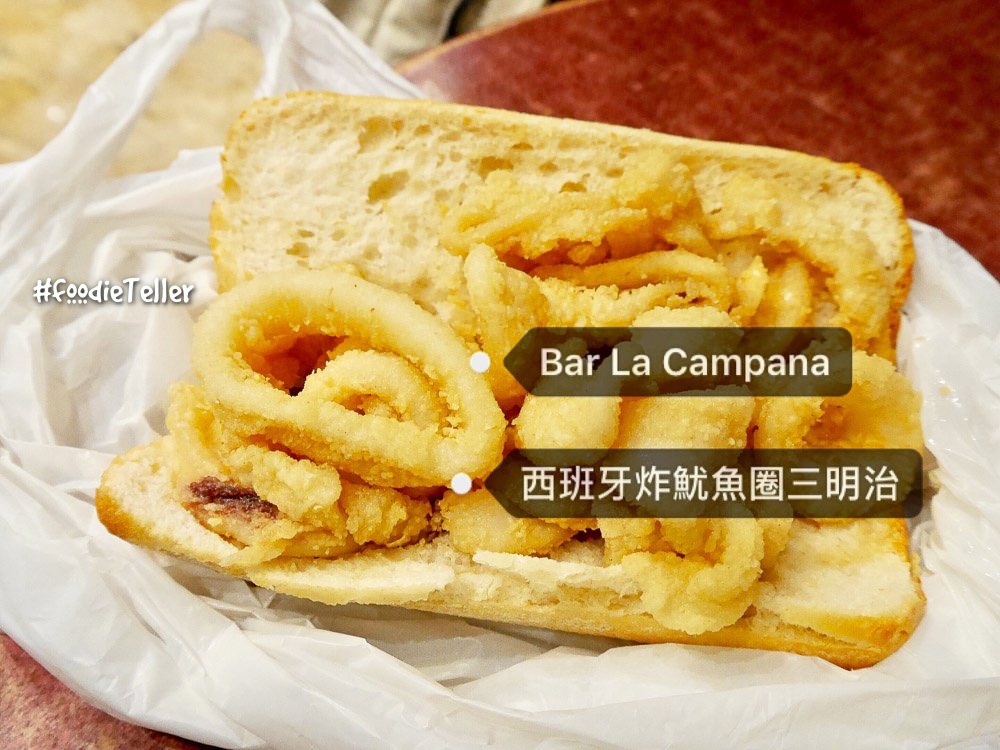 西班牙馬德里美食｜超平價小吃炸魷魚圈三明治Bar La Campana！