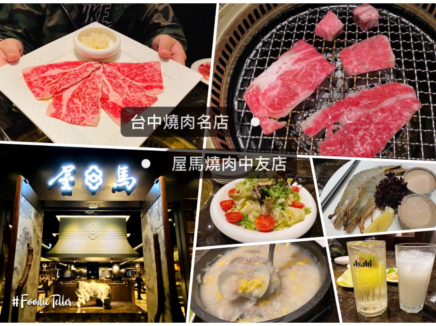 台中屋馬燒肉中友店｜屋馬菜單價位訂位電話提供給你飽餐一頓日本和牛燒肉！