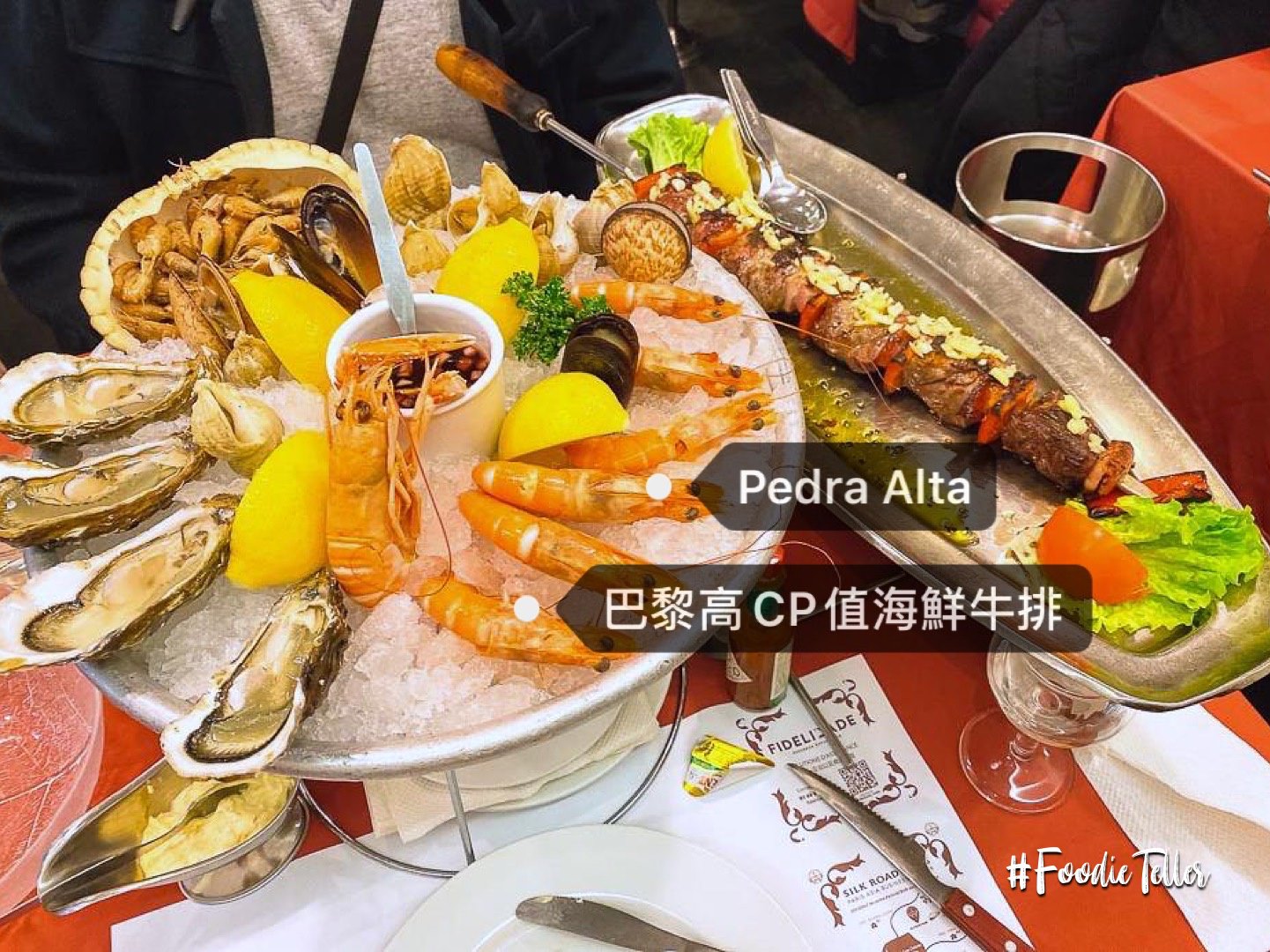 法國巴黎海鮮牛排餐廳｜Pedra Alta 高CP值香榭麗舍大道餐廳推薦！