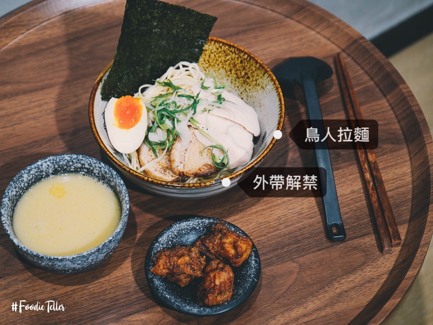 台北鳥人拉麵外帶解禁！元氣套餐只要180元在家享受濃郁雞白湯！