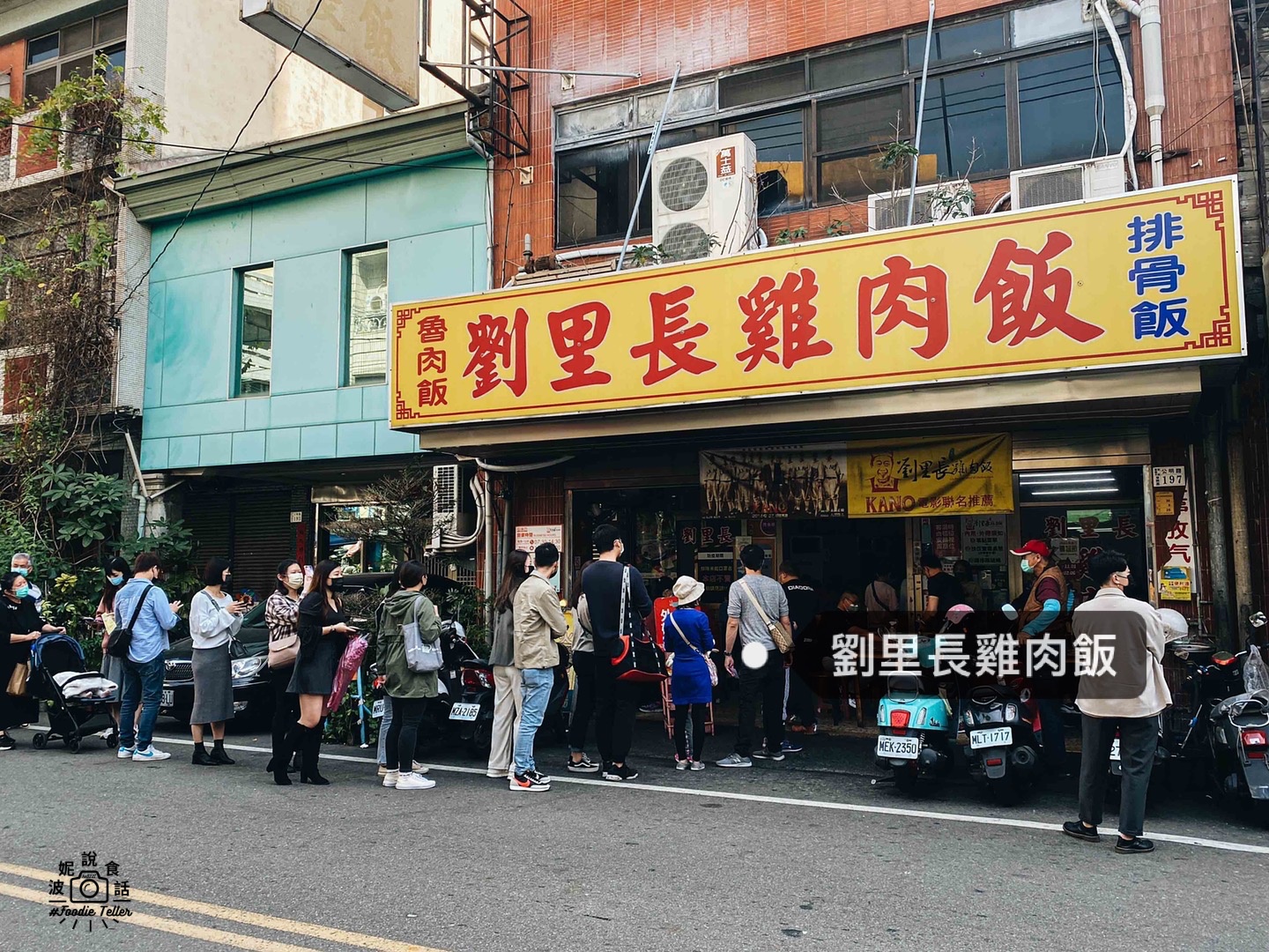 嘉義劉里長雞肉飯｜觀光客排隊火雞肉飯名店！真的好吃嗎？