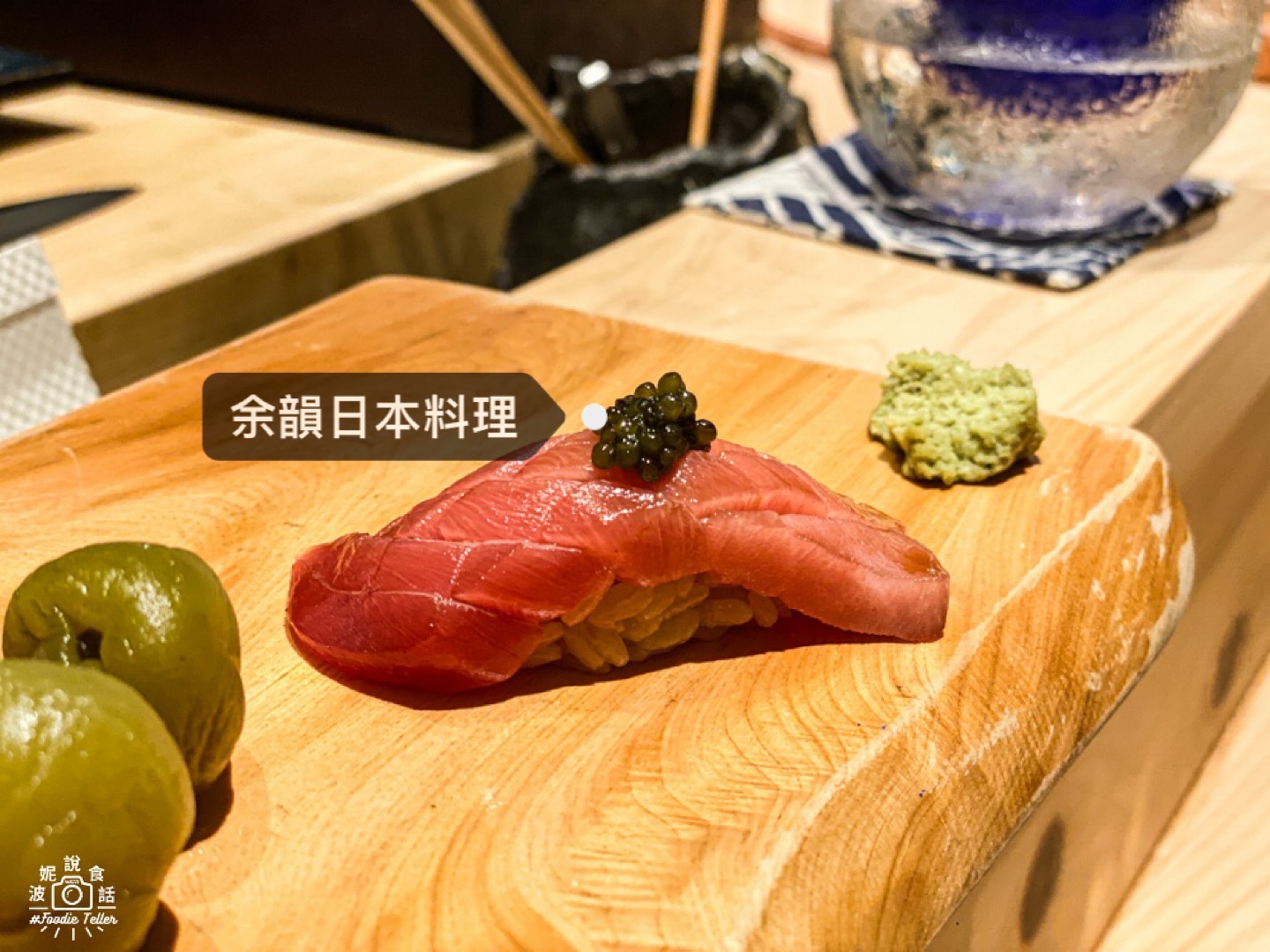 台北無菜單日本料理推薦｜余韻日本料理的座上賓客都是政商名流行家必訪！